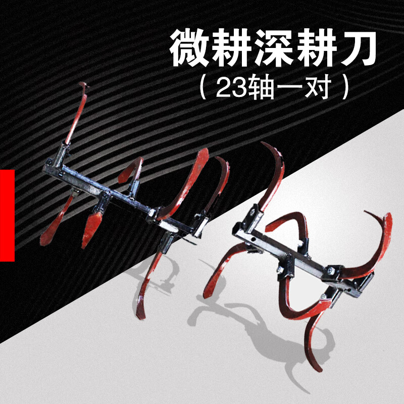 婕茵桐微耕机旋耕机深耕刀硬地刀旱地开荒刀翻土刀松土刀耕地刀总成一