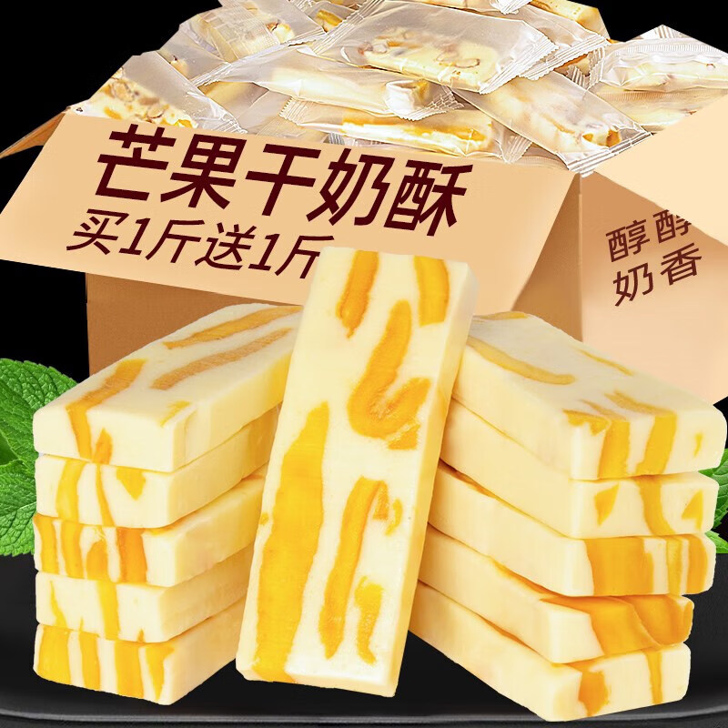 维霆芒果干之恋奶糕点心软糯牛轧糖蔓 芒果干奶糕:125g 125g(实发2袋