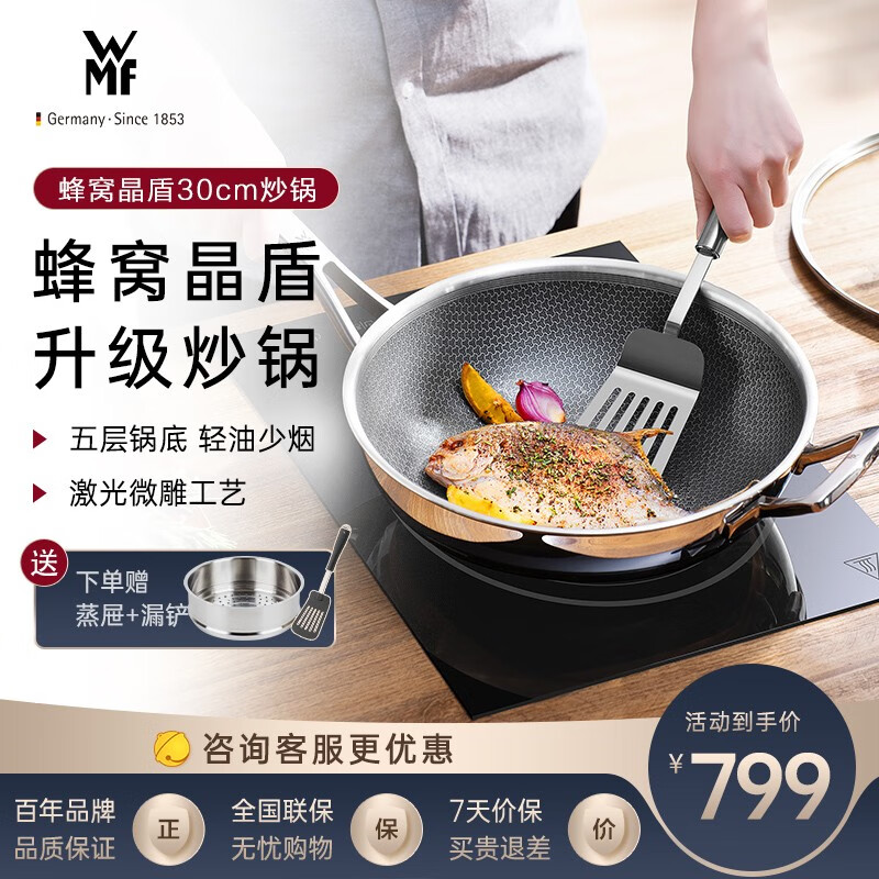 WMF 德国福腾宝 炒锅值得购买吗？30cm全蜂窝设计超乎你的想象！插图