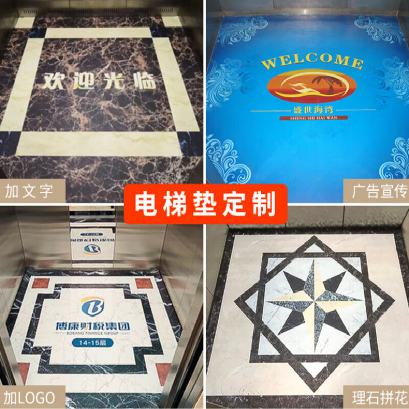 卓尔曼 电梯轿厢地板垫pvc电梯地垫地胶定制logo图案仿大理石耐磨防水
