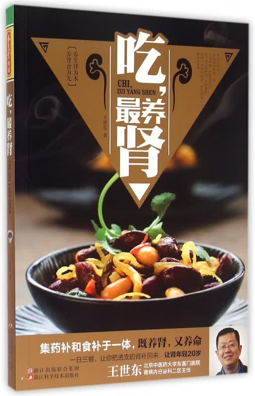 吃最养肾
