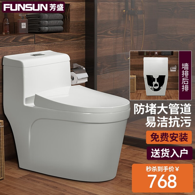 funsun 墙排式马桶后排座便横排后出水坐厕家用直冲式后排墙出水坐