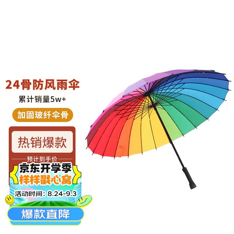 美度（MAYDU）24骨彩虹伞晴雨两用手动开长柄雨伞男女兼用双人伞 M5002高性价比高么？