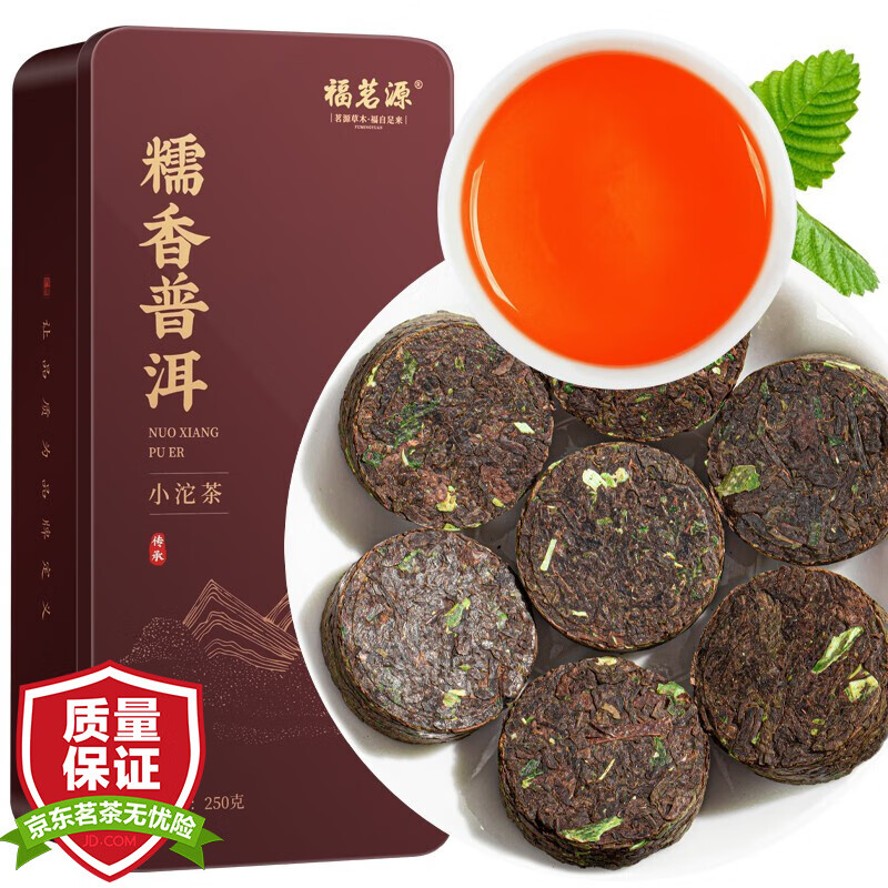 福茗源茶叶普洱茶 糯香普洱小沱茶云南普洱熟茶小金砖小沱茶饼2盒装
