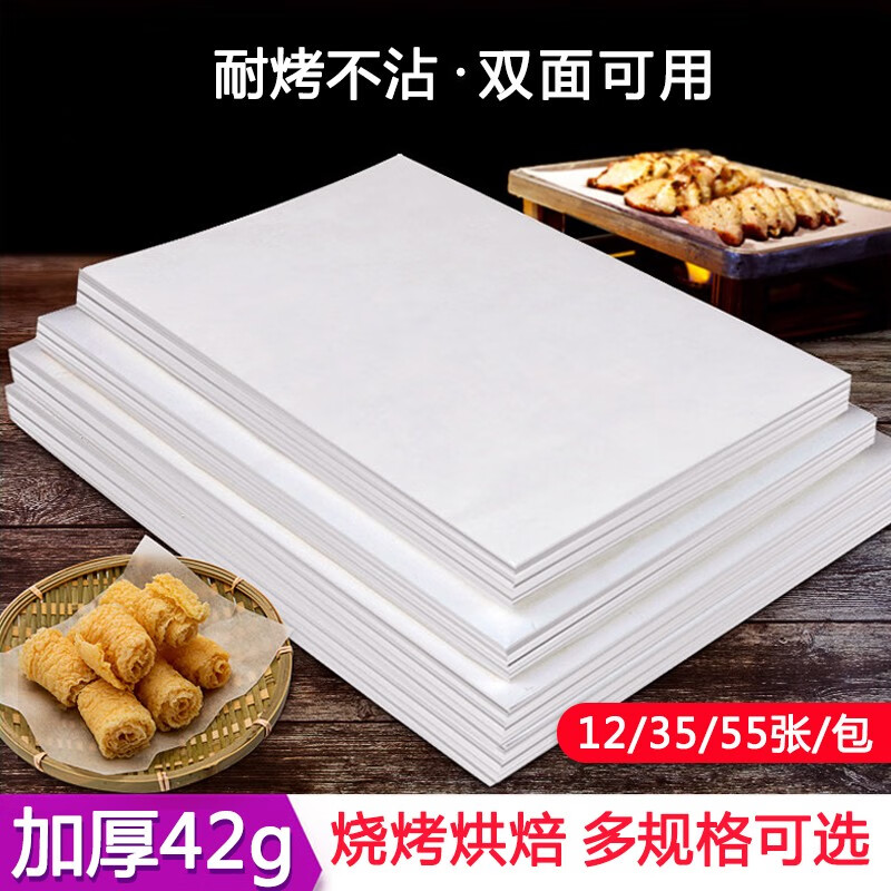 悦心可厨房食品级硅油纸家用长方形烤箱盘烤鱼肉蛋糕垫纸烧烤烘培吸油