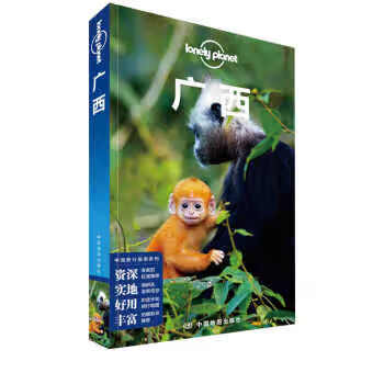 广西(第三版)-LP孤独星球Lonely Pla 旅行指南 澳大利亚Lonely,Planet公司