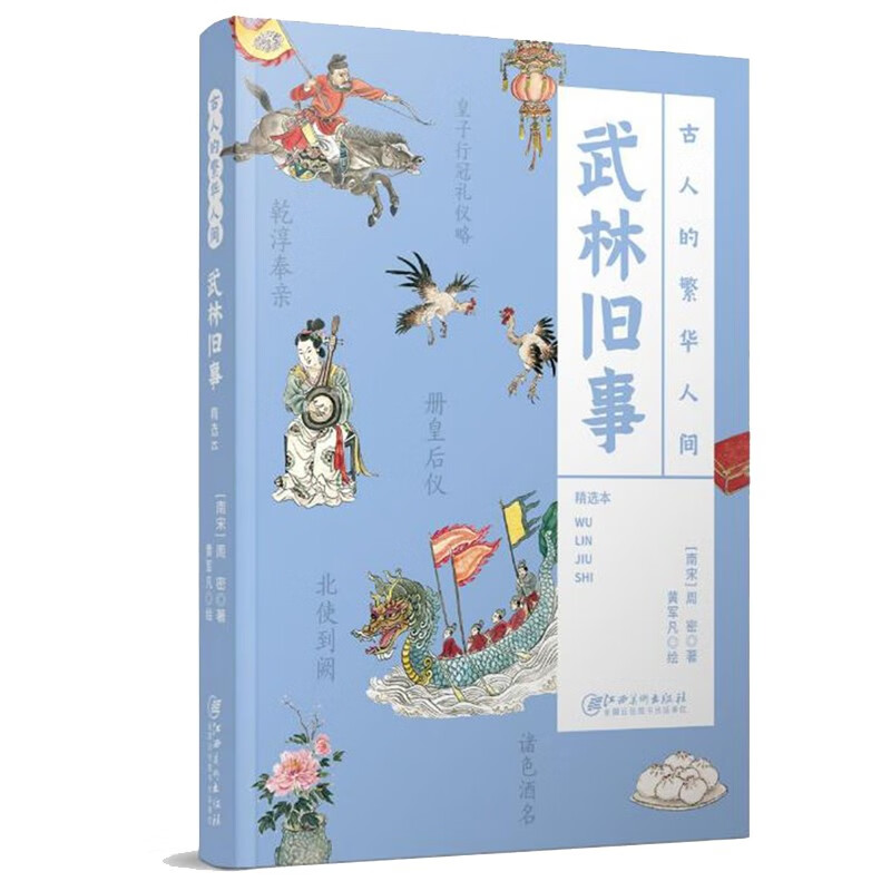 武林旧事 江西美术 9787548081