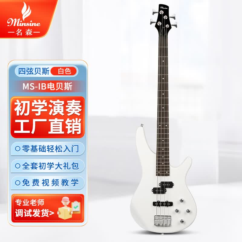 名森IB4弦贝斯/米白 四弦电贝司bass电贝斯初学入门专业演出摇滚乐器怎么看?