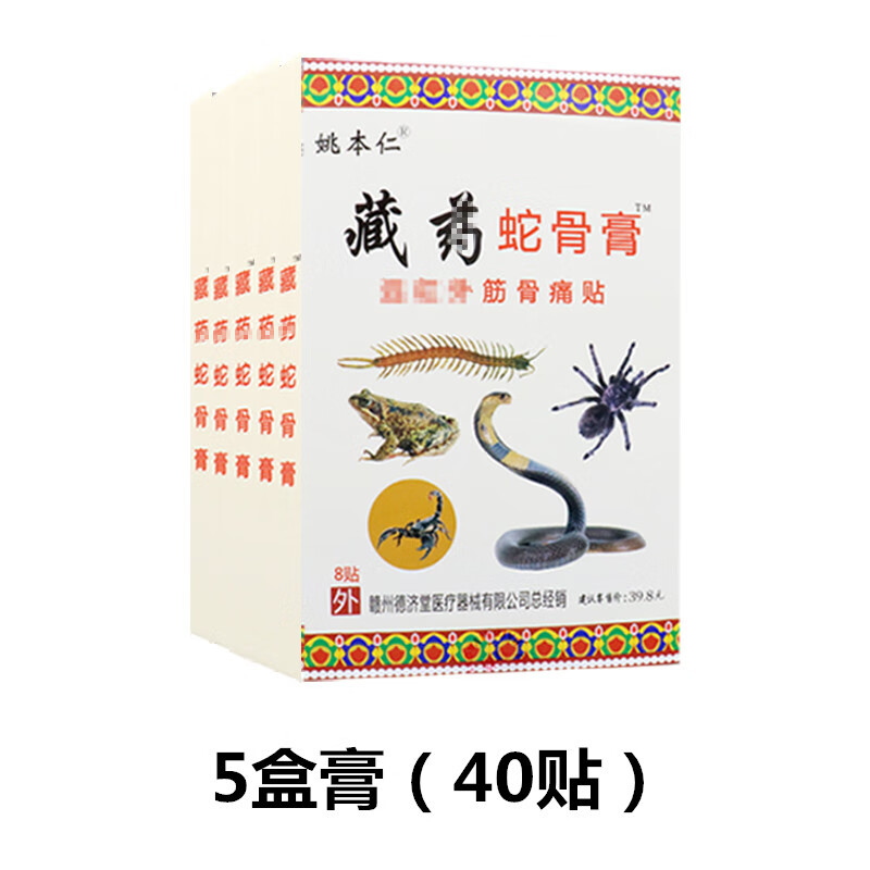 千年藏药蛇骨液喷剂80ml姚本仁江西万豪土方家风湿骨痛喷剂腰腿颈肩