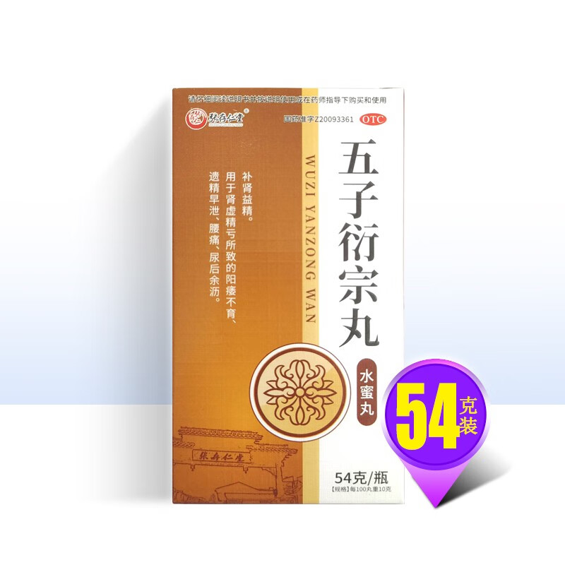 张存仁堂 五子衍宗丸(水蜜丸) 54g*1瓶/盒db 1盒装