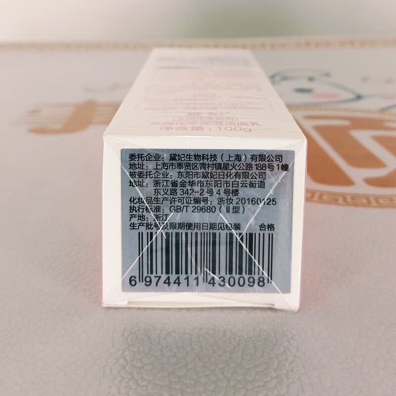 黛妃(Devi)化妆品护肤品妙龄女面部护理保养品水润花萃洁面保湿去角质套装 洁面1去角质1乳液1化妆1水霜1