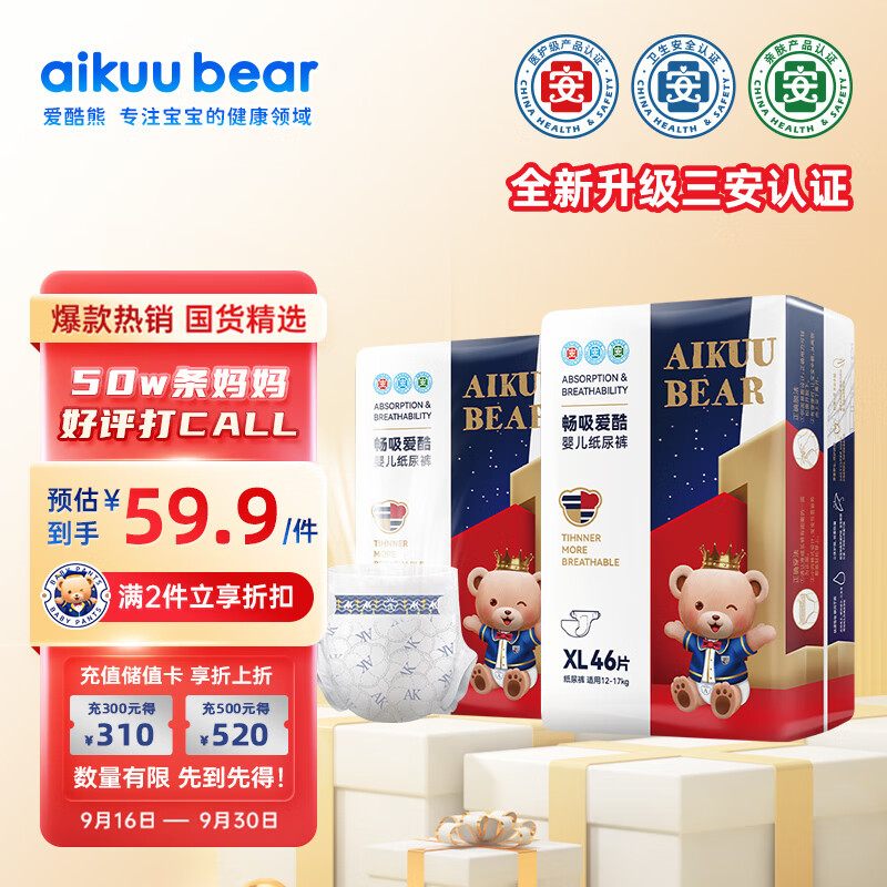 爱酷熊（AIKUUBEAR）畅吸纸尿裤XL92片尿不湿婴童加大码超薄大吸量男女通用国货精选高性价比高么？