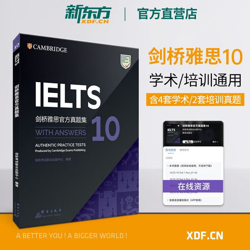 剑桥雅思官方真题集10 IELTS出国留学大学生英语考试 雅思全真试题 培训学术类G类 新东方