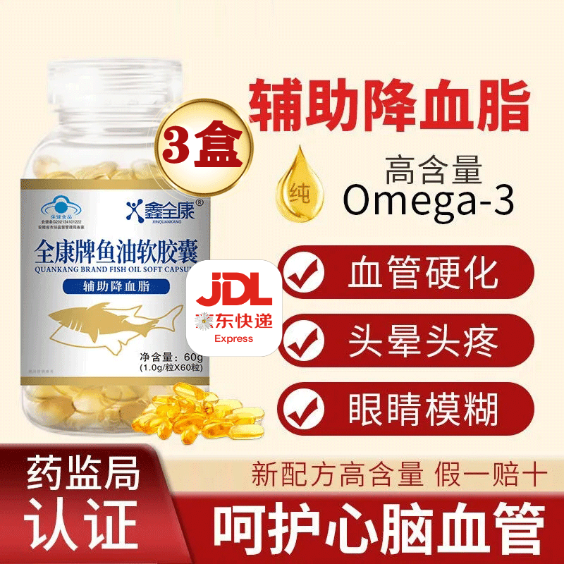 新包装:春林堂纽贝乐牌鱼油软胶囊 买2贈1【实发3盒】