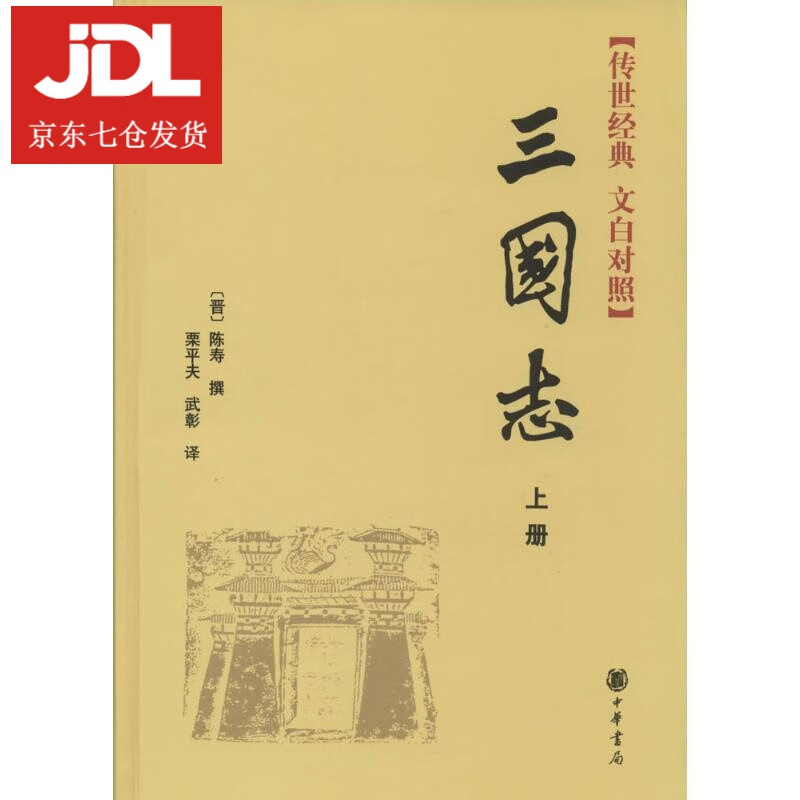 三国志 9787101069150