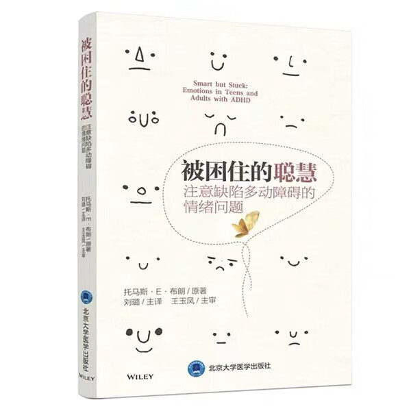 被困住的聪慧：注意缺陷多动障碍的情绪问题高性价比高么？
