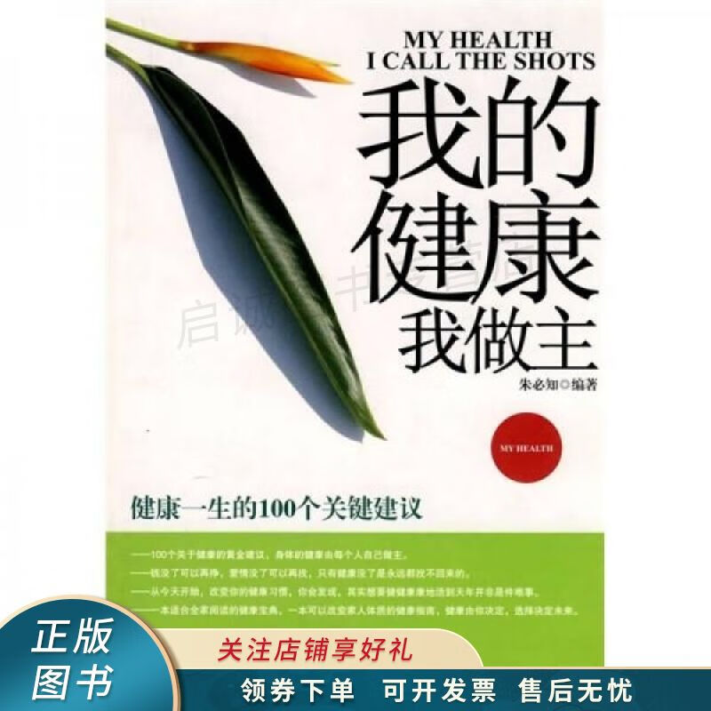 我的健康我做主 朱必知