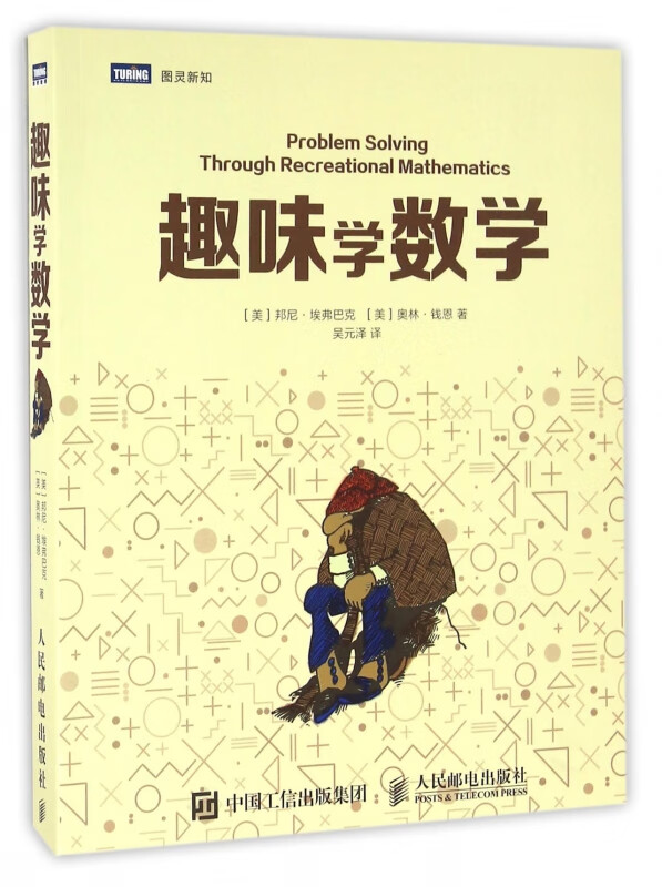 趣味学数学 习题 解答 文科数学 代数 数论 图论