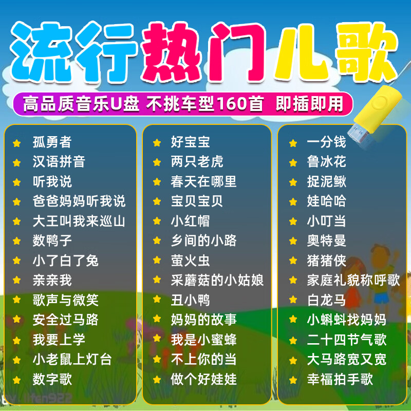儿歌u盘贝乐虎宝宝巴士热门童谣早教儿童流行歌曲启蒙音乐mp3