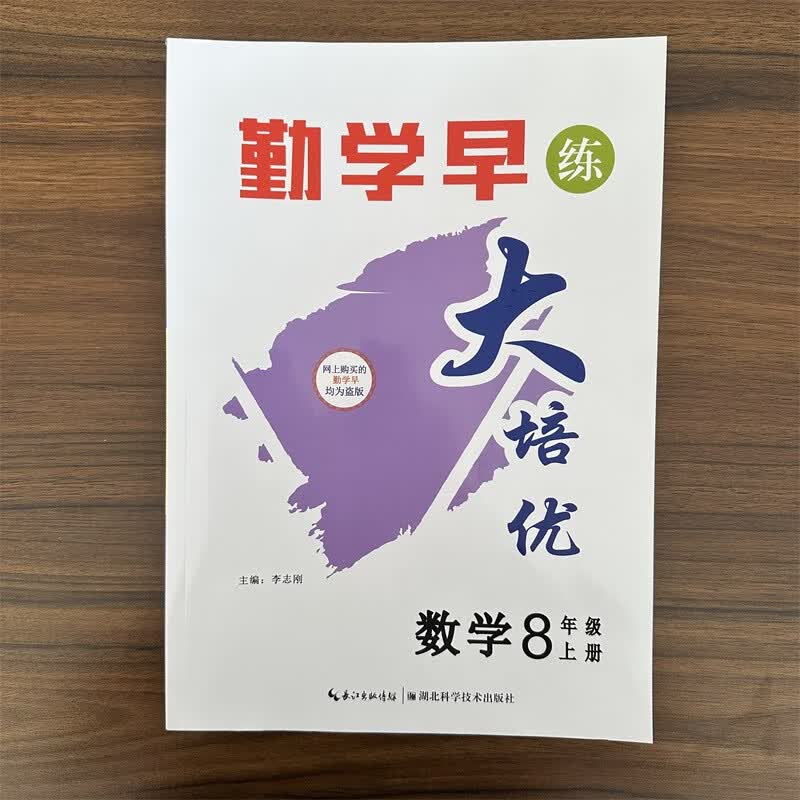 【7.23下架】2024版 勤学早大培优数学八年级上册8年级上册RJ版人教版八年级初中生教辅书课堂同步练习单元检测试卷知识点复习资料作业