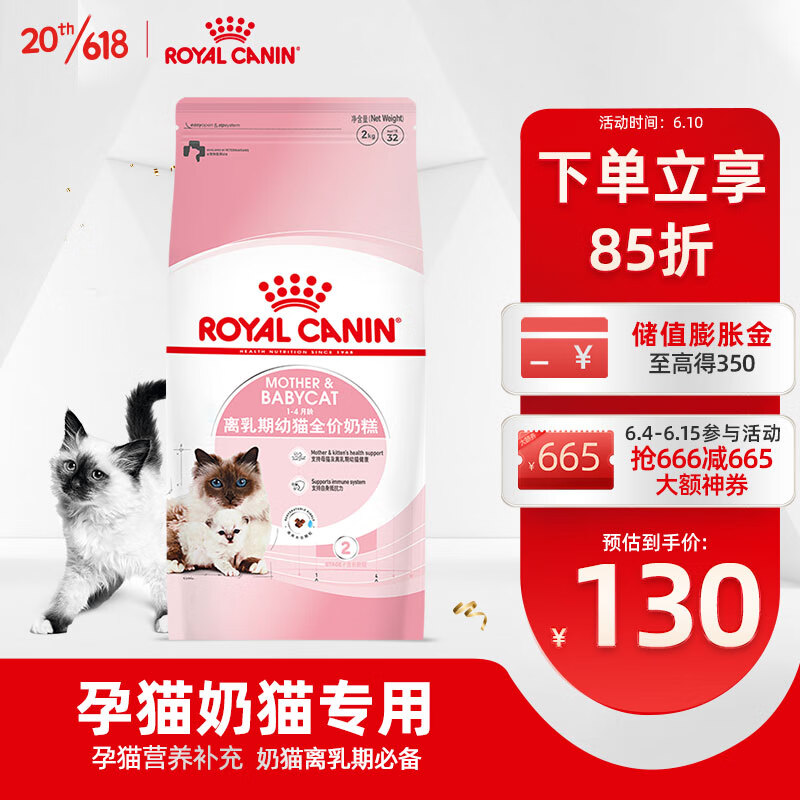 皇家猫粮 幼猫奶糕 幼猫猫粮 BK34 通用粮 1-4月 2KG使用感如何?