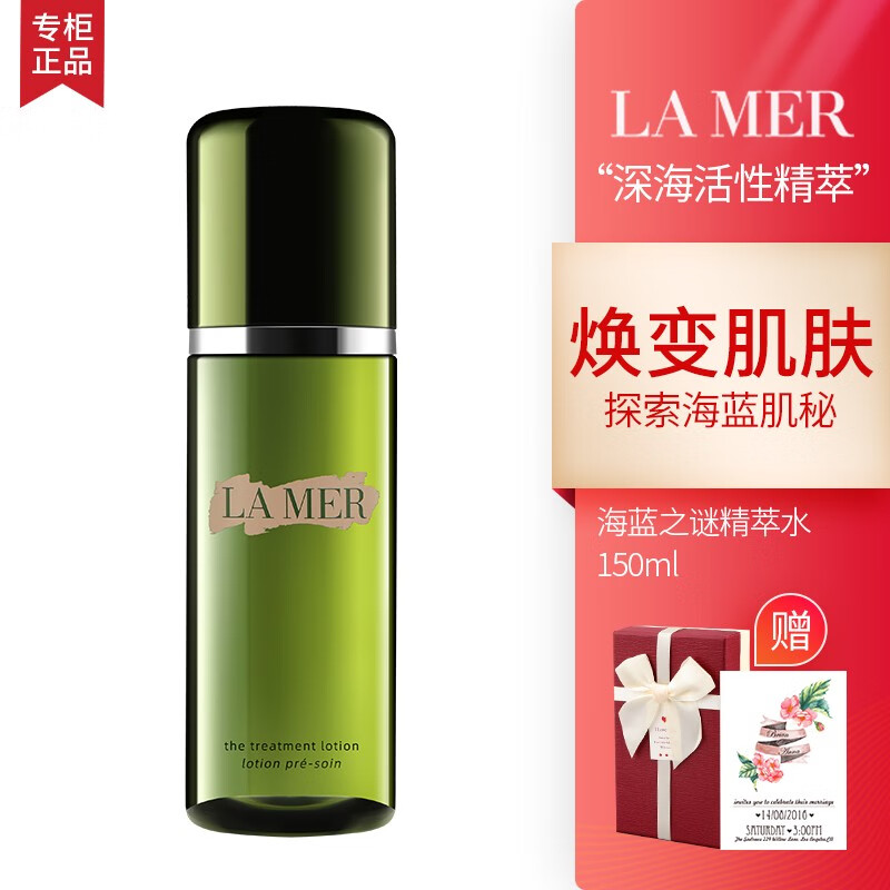 海蓝之谜（LA MER）修护精粹水 浓缩修复面部精华液精华水 精粹水150ml