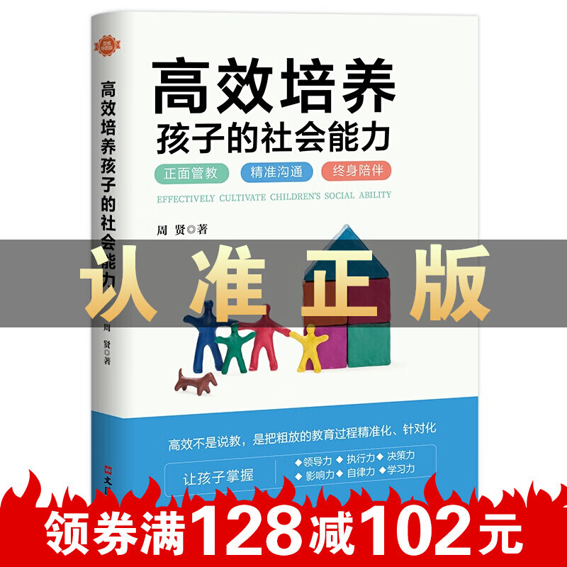高效培养孩子的社会能力