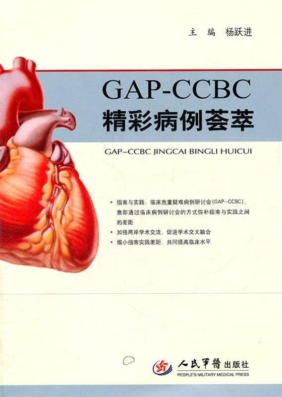 GAP-CCBC精彩病例荟萃【,放心购买