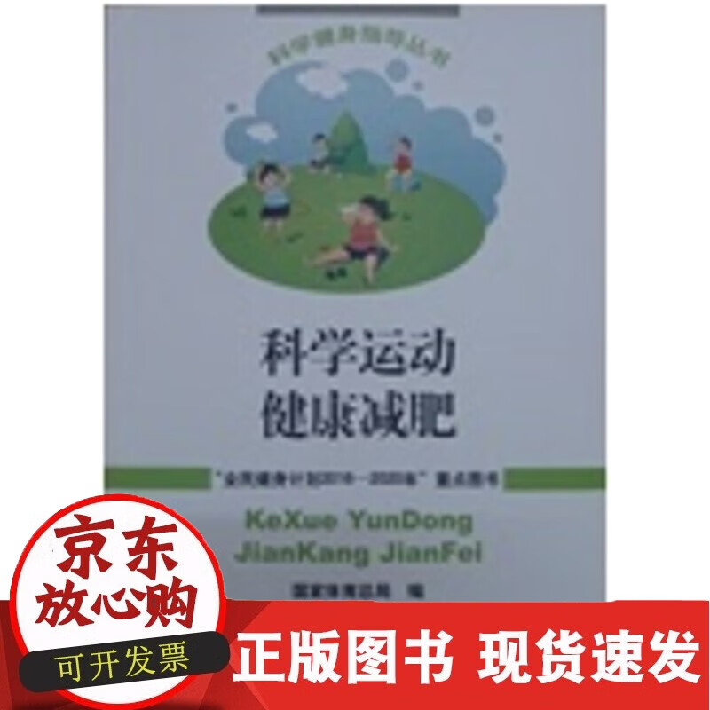 C 全新 科学运动 健康减肥