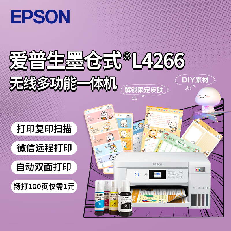 爱普生（EPSON）L4266墨仓式品质款 彩色无线多功能一体机 家用办公两相宜（打印复印扫描 wifi 自动双面）使用感如何?