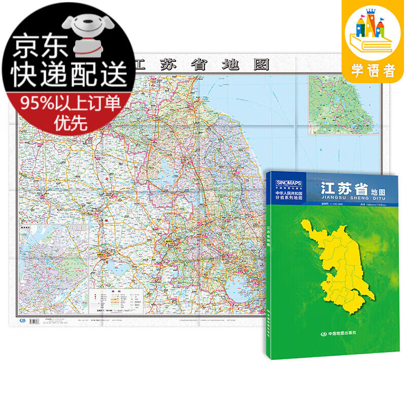 2021年-北京市地图（盒装折叠）-中国分省系列地图 尺寸：1.068米*0.749米 2021新版-江苏