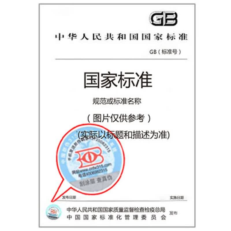 GB/T 7597-2007 电力用油（变压器油、汽轮机油）取样方法