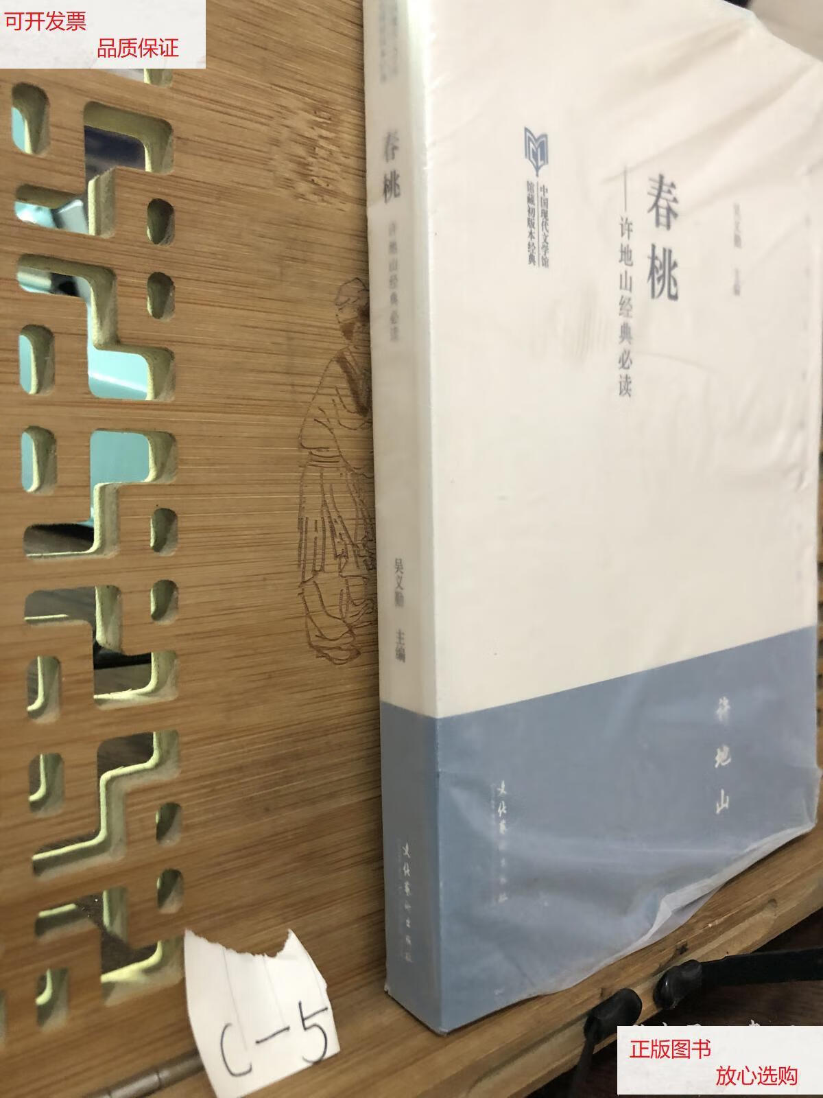 【二手9成新】中国现代文学馆馆藏初版本经典·许地山经典必读:春桃