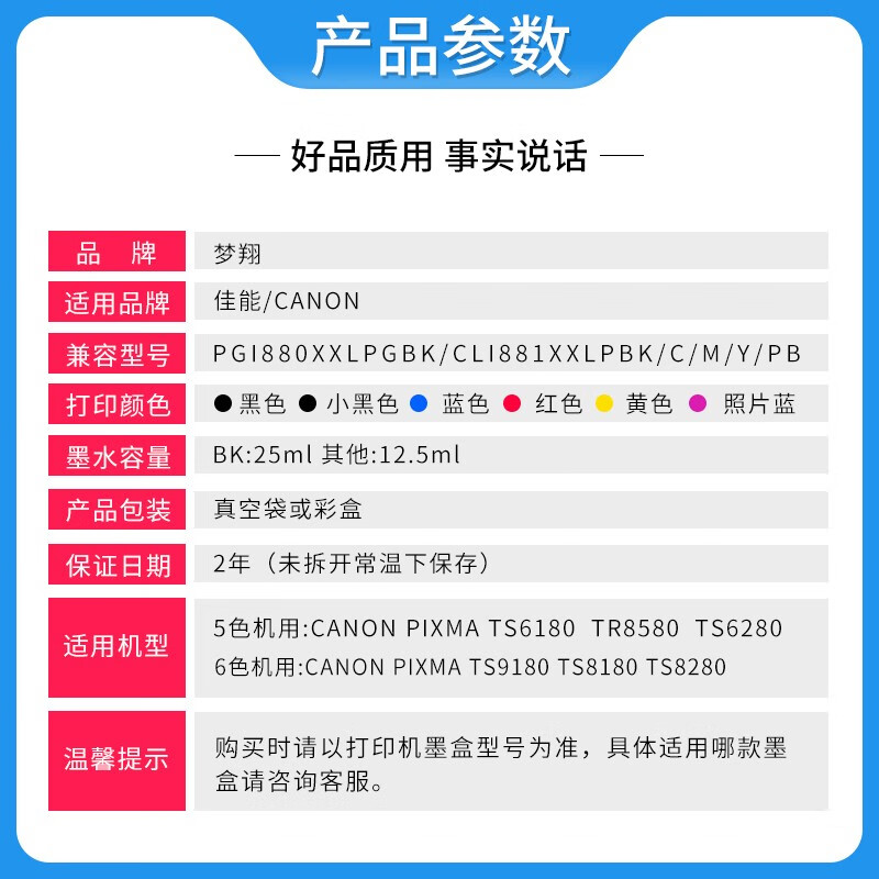 梦翔适用佳能TS708t TS708 TS9580 TS8280 TS9180 TS8380 TS6180 TS6280 8180 6380 TR8580喷墨打印机墨盒墨水闸 PGI-880/CLI-881墨盒【六色套装】