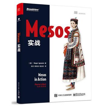 mesos 实战9787121311642