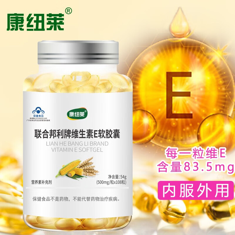 康纽莱 维生素E软胶囊 VE500mg/粒*108粒维e胶囊 补充维生素E