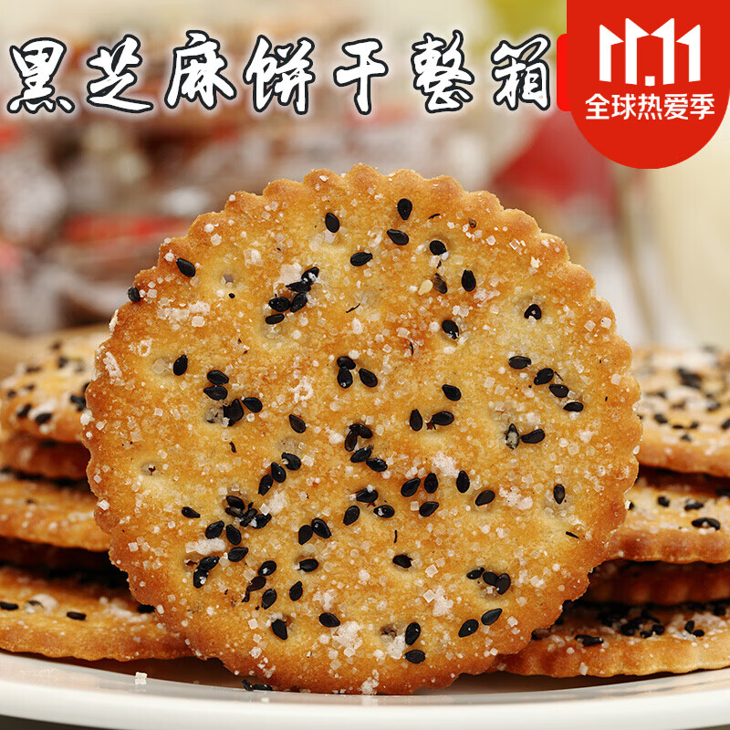 金口福黑芝麻饼干整箱老式薄脆饼干小包装饼干零食散装 黑芝麻甜薄脆