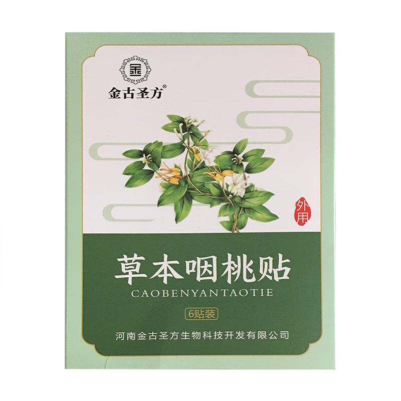 金古圣方草本咽桃贴   6贴装 适用于咽喉不适1 1 盒