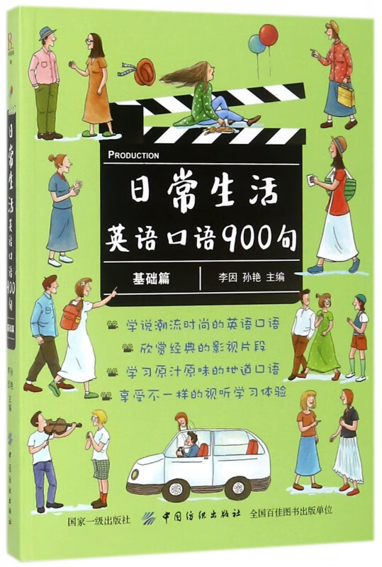 日常生活英语口语900句(基础篇)