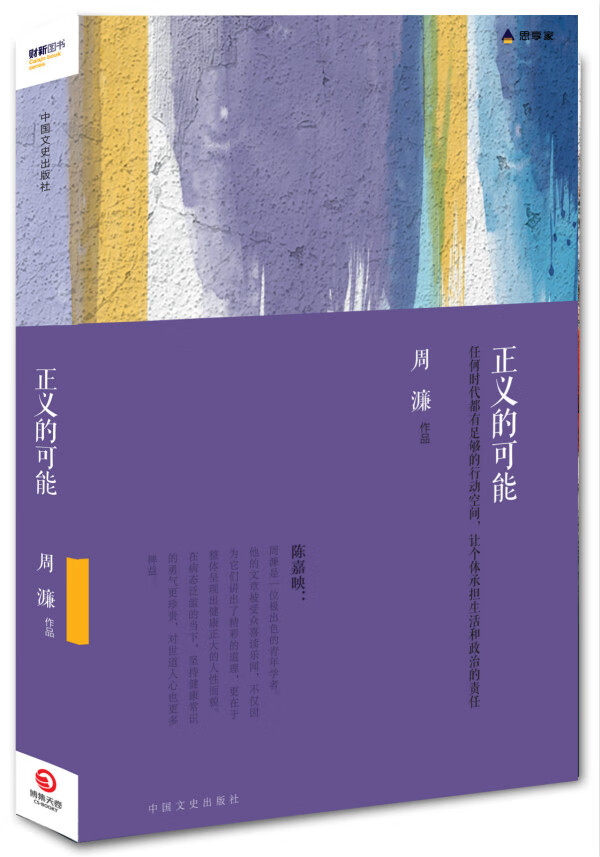 正义的可能——周濂作品
