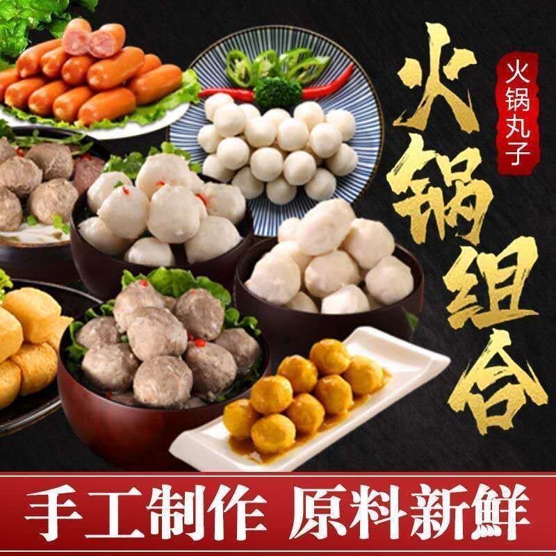 丸子火锅食材牛肉丸鱼丸虾丸撒尿牛丸龙虾球 一斤试吃(量少种类不全)