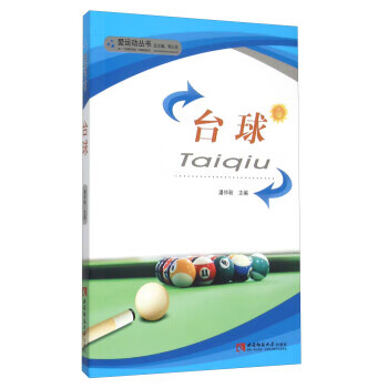 台球【正版图书】