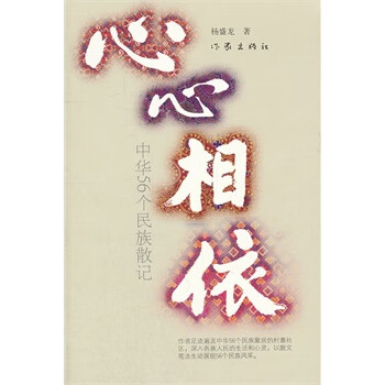 心心相依【正版图书】