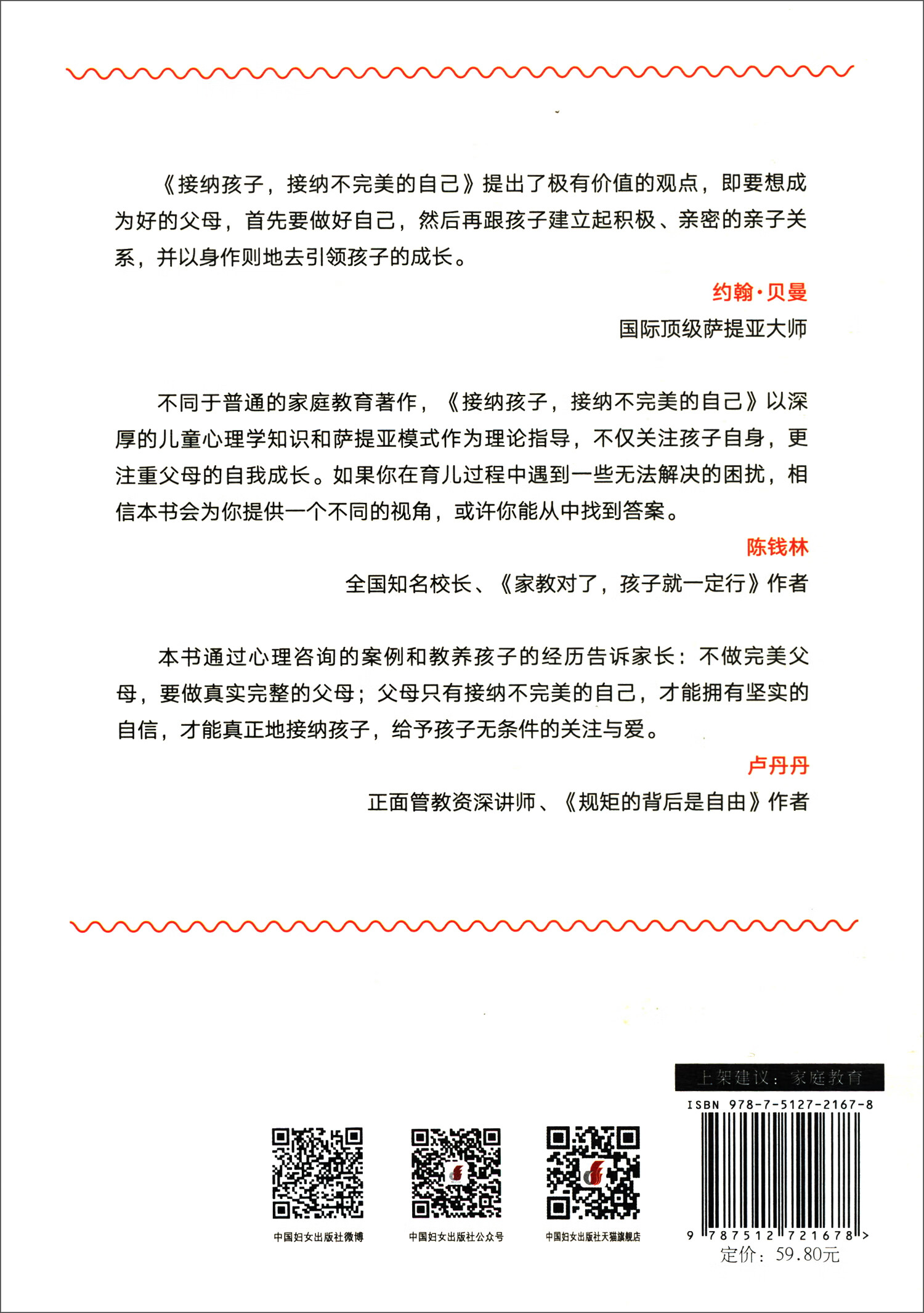 接纳孩子，接纳不完美的自己（第二版）详情图