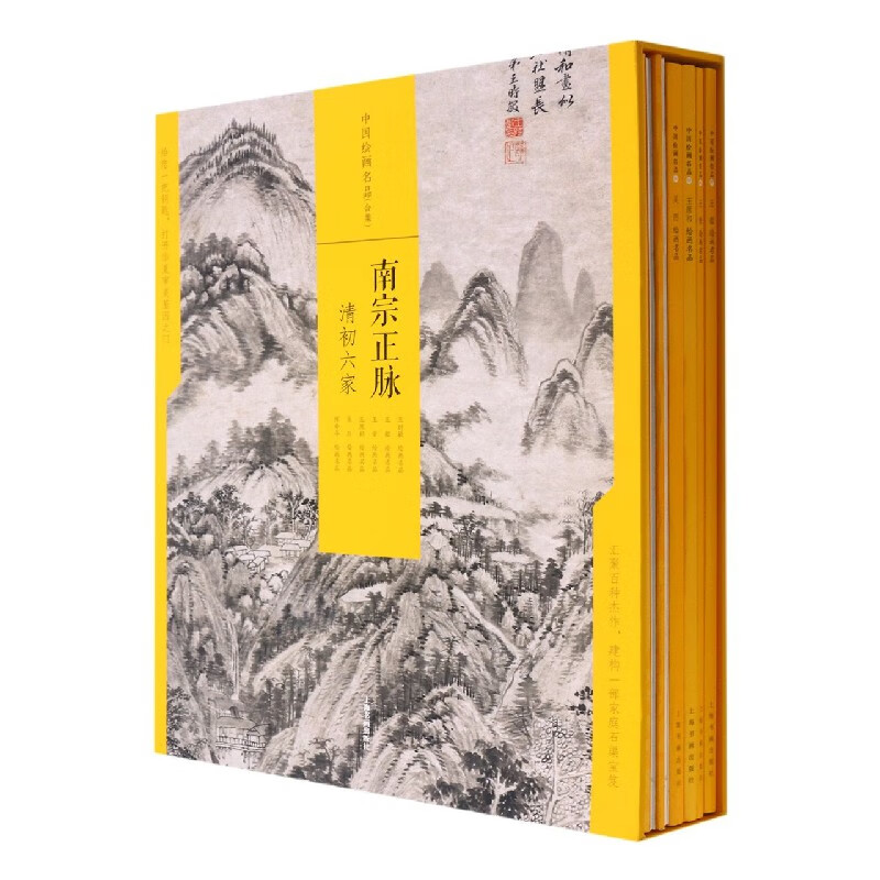 南宗正脉(清初六家共6册)(精)/中国绘