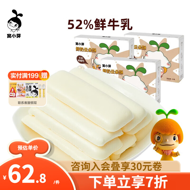 窝小芽鲜奶云朵酥糕3盒鲜牛乳蛋白低温烘烤无添加色素小包装儿童零食 鲜奶云朵酥25g*3盒