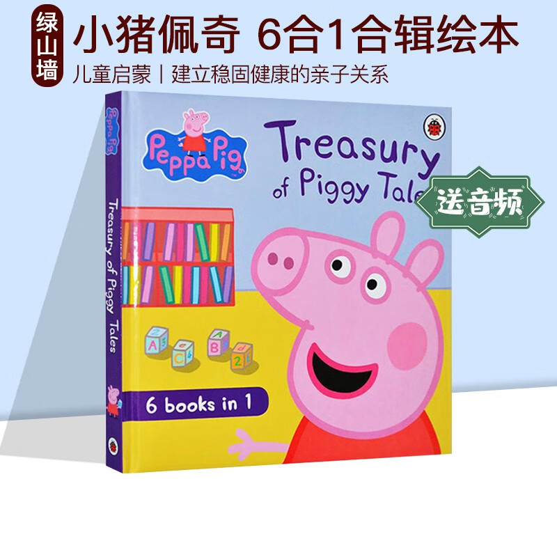 粉红猪小妹英文版 Peppa Pig 小猪佩奇绘本英文原版 Treasury of Piggy Tales 6合1合辑故事书 大明星系列 儿童启蒙晚安绘本
