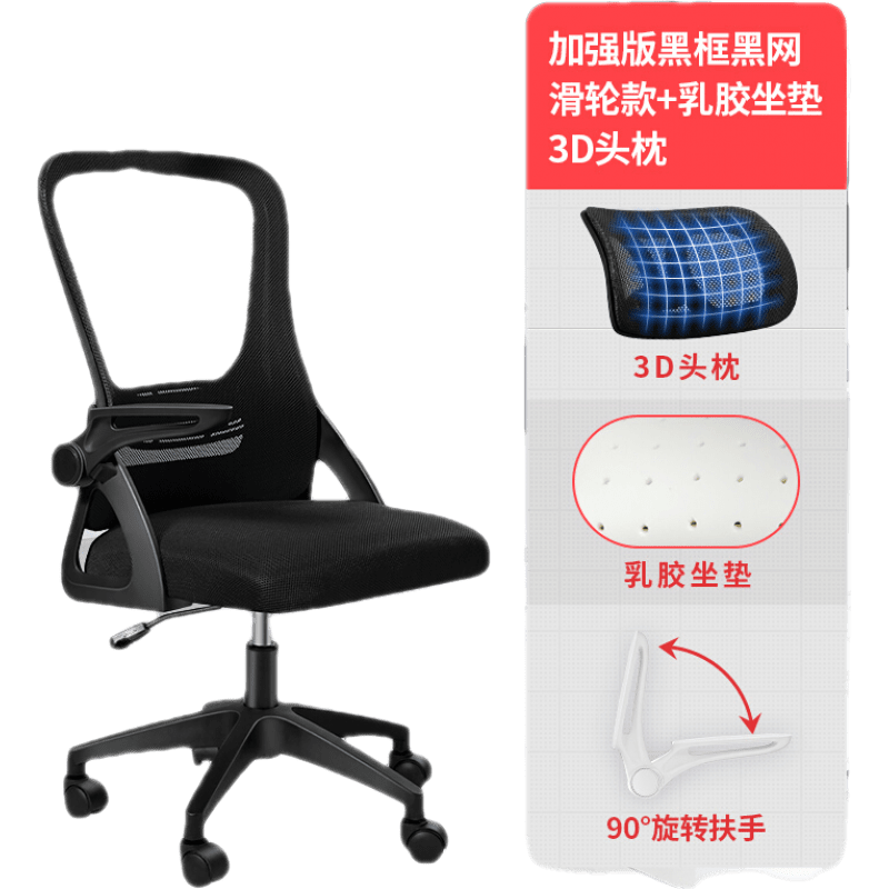 风实宸木 电脑椅家用办公椅升降转椅职员电竞椅学生宿舍椅子弓型座椅 黑框黑网升级款(乳胶坐垫) 钢制脚 旋转升降扶手