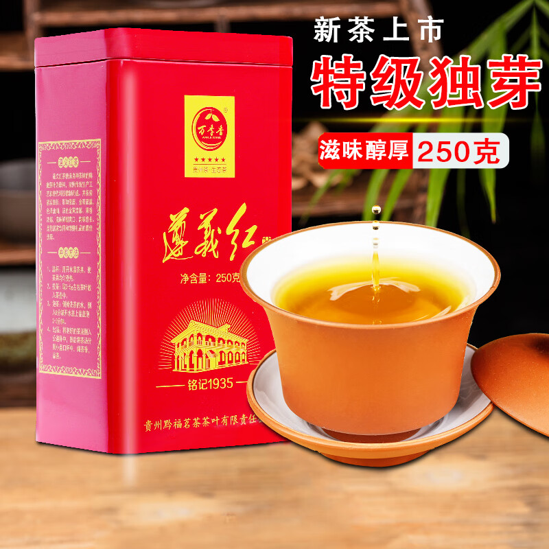 万季香遵义茶叶特级红茶2024新茶贵州红茶250克罐装小种工夫浓香蜜香型