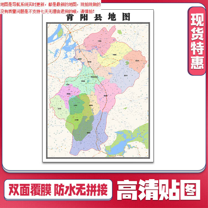 【官方正版】青阳县地图1.